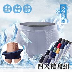 涼感內褲 冰絲內褲 大尺碼 南極人內褲 冰絲涼感內褲 內褲 冰絲網眼 男用內褲 平角內褲