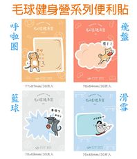 毛球健身營 便利貼 N次貼  便利貼