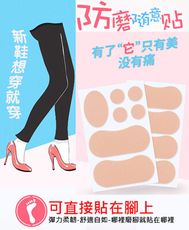 防磨腳貼 後跟貼 護足貼