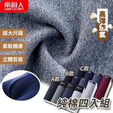 南極人 超級大尺碼 純棉四角內褲 版型小尺寸表看圖 胖子內褲 純棉質內褲 禮盒四條裝 大尺碼 超大碼