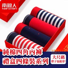 南極人 大紅條紋 純棉四角內褲 版型小尺寸表看圖片 純棉質 大尺碼 平角褲 內褲