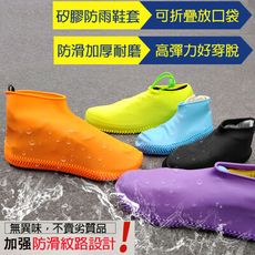 矽膠防水防雨防滑鞋套  S~XL加厚大尺寸款 附收納袋無異味