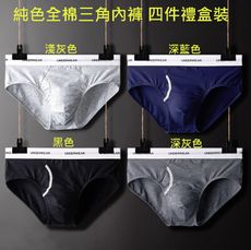 南極人 純棉三角內褲 版型小尺寸表一定要看 純棉質 男士內褲 純棉內褲 大尺碼 四件禮盒裝