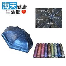 【海夫健康生活館】三折彩色骨無敵傘 抗風 色膠布 防曬 降溫佳 多顏色 雨傘(3444)