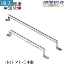 【海夫健康生活館】扶手 不鏽鋼安全扶手 30cm 日本製(R0218)