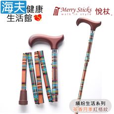 Merry Sticks 悅杖醫療用手杖(未滅菌)【海夫】5段式 輕巧折疊手杖(茶香月季紅格紋)