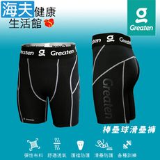 【海夫】Greaten 極騰護具 泡棉墊片衝擊防護 棒壘球滑壘褲 設置護襠袋 XXL號(0004PA