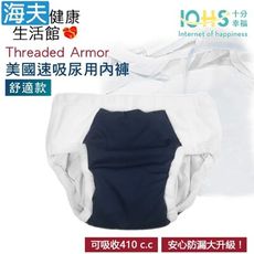 【海夫】IOHS十分幸福 Threaded Armor 美國速吸尿用內褲-舒適款 (L號/深藍)