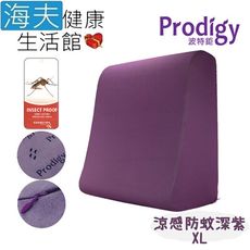 【海夫健康生活館】Prodigy波特鉅 人體工學 服貼釋壓 足枕 抬腿枕 XL號(涼感防蚊深紫)