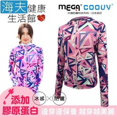 【海夫】MEGA COOUV 膠原蛋白添加 冰感連帽外套 手掌防曬 連帽款 紫愛妮(UV-F410)