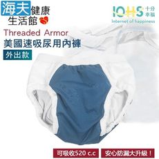 【海夫】IOHS十分幸福 Threaded Armor 美國速吸尿用內褲-外出款 (XL號/海軍藍)