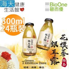 【海夫健康生活館】BioOne 碧而優 花旗蔘銀耳露(300ml/瓶，共24瓶)