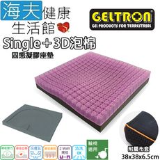 【海夫】Geltron Single+3D 輪椅用 固態凝膠座墊 附防滑布套 (GTC1S3D)