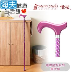 Merry Sticks 悅杖醫療用手杖(未滅菌)【海夫】璀璨星空系列 2段式 閃耀手杖(星空紫)