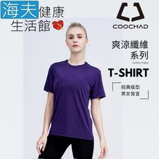 【海夫】COOCHAD Cupro 爽涼纖維 經典圓領 T-Shirt 紫色Cupro158-009