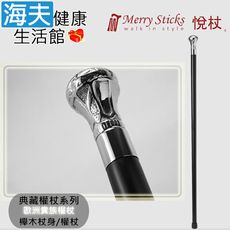 Merry Sticks 悅杖醫療用手杖(未滅菌)【海夫】典藏權杖系列 銅握把 櫸木杖身(權杖)