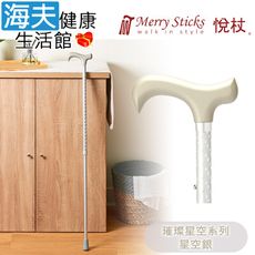 Merry Sticks 悅杖醫療用手杖(未滅菌)【海夫】璀璨星空系列 2段式 閃耀手杖(星空銀)