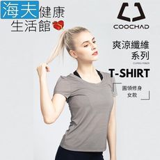 【海夫】COOCHAD Cupro 圓領 T-Shirt 修身版型 女款灰 Cupro158-006