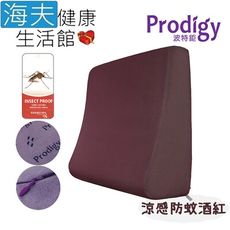 【海夫健康生活館】Prodigy波特鉅 人體工學 服貼釋壓 足枕 抬腿枕 L號(涼感防蚊酒紅)