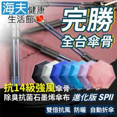 【海夫】品佳 SPll石墨烯能量美顏傘 雙倍玻纖傘骨 23吋 多色任選1入(SP607)