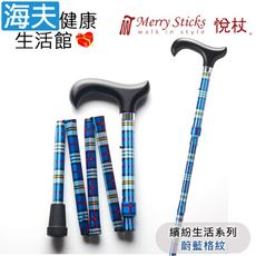 Merry Sticks 悅杖醫療用手杖未滅菌【海夫】繽紛生活系列 5段式 輕巧折疊手杖(蔚藍格紋)