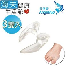 【海夫健康生活館】天使愛 Angelaid 夾趾型 拇外翻保護套 3包裝(FC-BG-003)