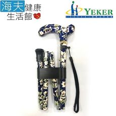 【海夫】來可 Yeker 鋁合金 楓木轉印手把 折疊花紋拐杖 藍底白花 (31.5-35.5吋)