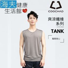 【海夫健康生活館】COOCHAD Cupro 爽涼纖維 寬肩背心 灰(Cupro158-007)