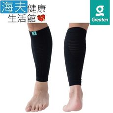 【海夫】Greaten 極騰護具 防撞支撐系列 3D導流 編織機能 小腿套 雙包裝(0001CA)