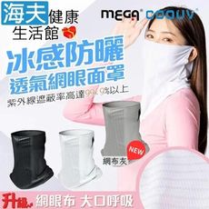 【海夫】MEGA COOUV 防曬瞬間涼感多功能面罩 NEW灰色/黑色/白色(UV-508-2)