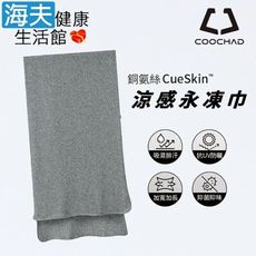 【海夫健康生活館】COOCHAD CueSkin™ 涼感永凍巾 抗UV防曬 UPF50+(迷霧灰)