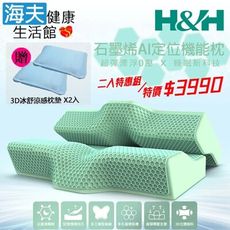 【海夫健康生活館】南良H&H 石墨烯AI定位機能枕 雙包裝(加贈3D冰舒涼感枕墊x2入)