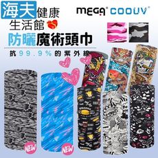 【海夫】MEGA COOUV 防曬 X 冰感 抗99.9%紫外線 魔術頭巾(UV-528)