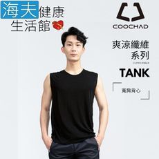 【海夫健康生活館】COOCHAD Cupro 爽涼纖維 寬肩背心 黑(Cupro158-007)