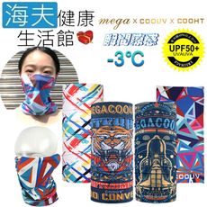 【海夫健康生活館】MEGA COOUV 冰感 防曬 魔術頭巾(UV-528)