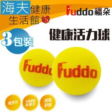 【海夫健康生活館】Fuddo福朵 柔軟 彈性 活力球 3包裝(直徑6.5cm)