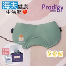 【海夫健康生活館】Prodigy波特鉅 蒸愛眼 免插電蒸氣可塑型 遮光眼罩 雞排(加發熱包30入組)