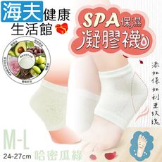 【海夫】百力 Expertgel SPA保濕凝膠美容足跟襪 蜜瓜綠M-L 雙包裝(EG-091038