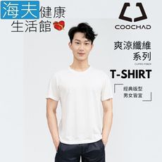 【海夫】COOCHAD Cupro 爽涼纖維 經典圓領 T-Shirt 白 Cupro158-009