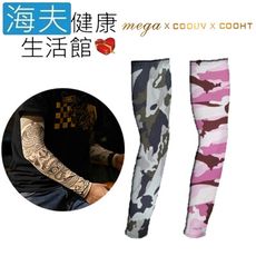 【海夫】MEGA COOUV 日本技術 抗UV 冰感 迷彩一般款 袖套(UV-M501MP/MC)