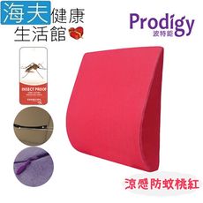 【海夫健康生活館】Prodigy波特鉅 人體工學 一枕兩用 服貼支撐 舒腰枕(涼感防蚊桃紅)