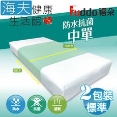 【海夫】Fuddo福朵 銀髮族 透氣速乾 如意康 防水抗菌中單 標準 雙包裝(68x90cm)