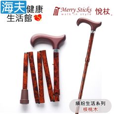 Merry Sticks 悅杖醫療用手杖未滅菌【海夫】繽紛生活系列 5段式 輕巧折疊手杖(核桃木)