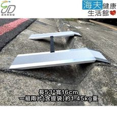 【通用無障礙】無障礙規劃施工 超輕量 攜帶式斜坡板 (長53cm、寬16cm、一組兩片)