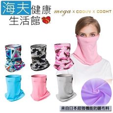 【海夫健康生活館】MEGA COOUV 防曬 瞬間涼感 多功能面罩(UV-508)