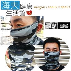 【海夫健康生活館】MEGA COOUV 防曬 涼感 活性碳 面罩 2色任選2入(UV-M518)