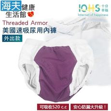 【海夫】IOHS十分幸福 Threaded Armor 美國速吸尿用內褲-外出款 (S號/桃紫色)