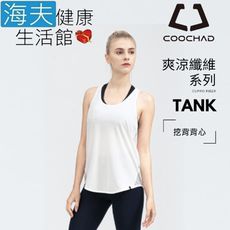 【海夫健康生活館】COOCHAD Cupro 爽涼纖維 挖背背心 白(Cupro158-008)