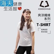 【海夫】COOCHAD Cupro 爽涼纖維 經典圓領 T-Shirt 白 Cupro158-009