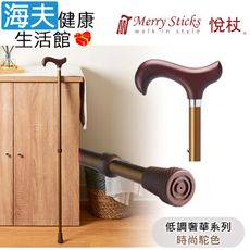 Merry Sticks 悅杖醫療用手杖未滅菌【海夫】2段式 立體霧面顆粒紋手杖(時尚駝色)